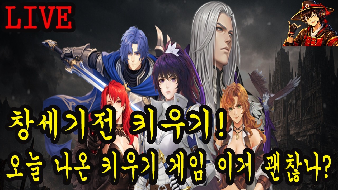 2부 창세기전 키우기 또 창세기전인데 어떤지 볼까요?ㅋㅋㅋㅋ