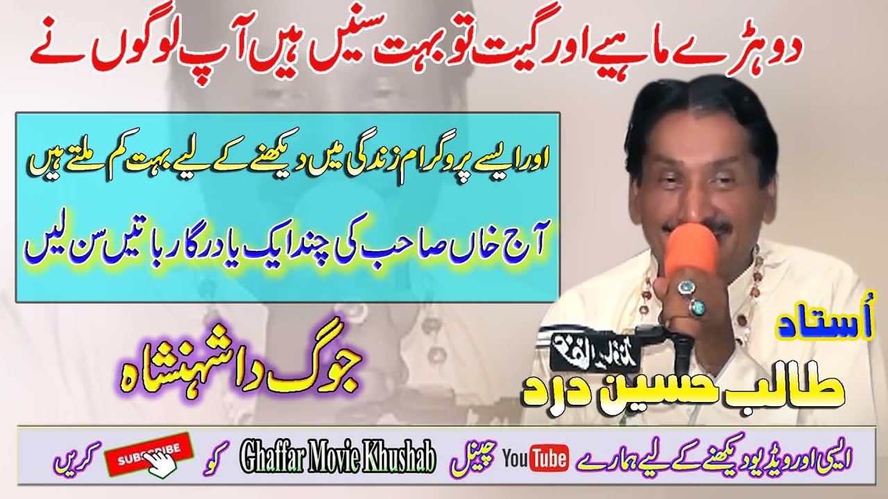 Khan Sab Ki Baatein | Ustad Talib Hussain Dard | Yadgar Baatein | Ghaffar Movie Khushab