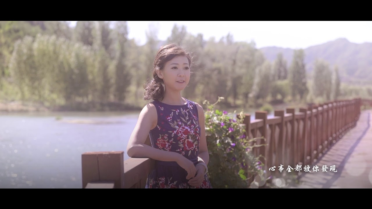 《夢裡水鄉》MV／主唱：陳佳