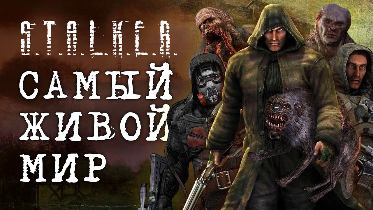 Как работает A-life в S.T.A.L.K.E.R. Тень Чернобыля и как создали симуляцию жизни в Cталкере ?