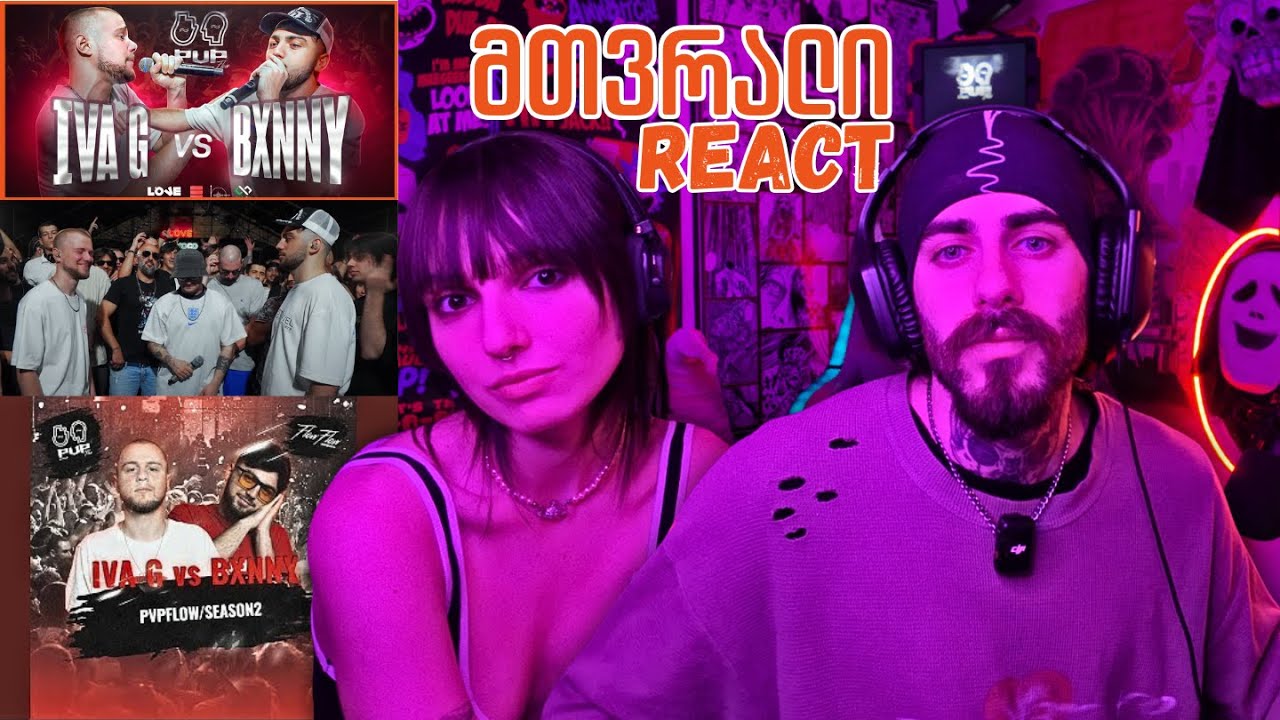 მთვრალი REACT - IVA G vs BXNNY • PVP FLOW ❘ SEASON 2