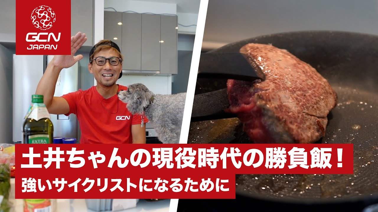 土井ちゃんのプロサイクリスト時代の食事