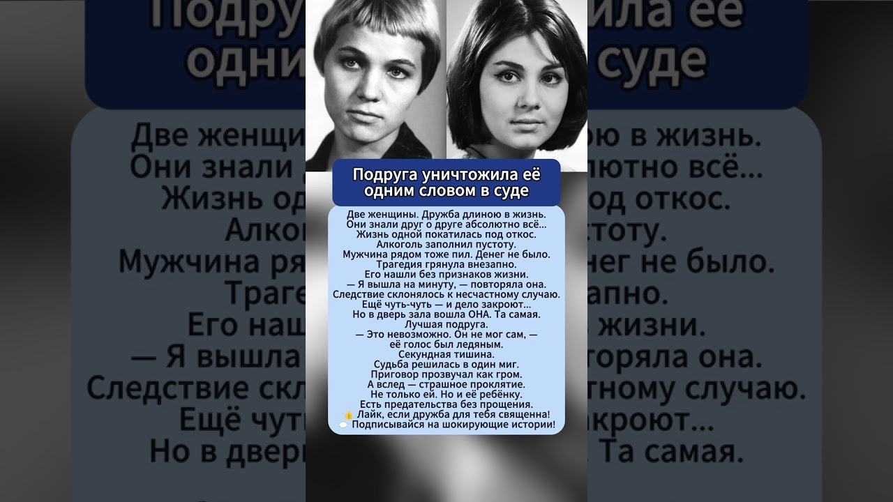 Подруга УНИЧТОЖИЛА её одним словом. Суд в ШОКЕ #предательство #подруги #суд #дружба #драма