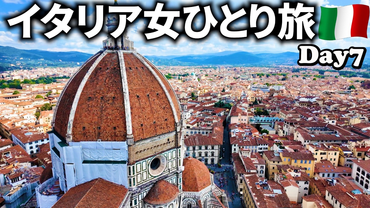 【イタリア女ひとり旅Vlog7日目】フィレンツェ市内観光／絶景が眺められる大聖堂／フィレンツェでしか食べられない絶品ステーキ