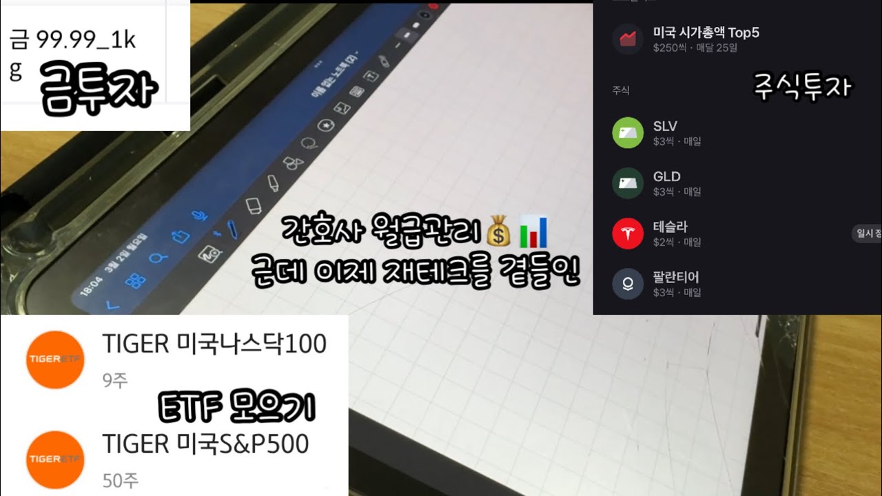 간호사 월급 관리💰 재테크•주식•ETF•금투자