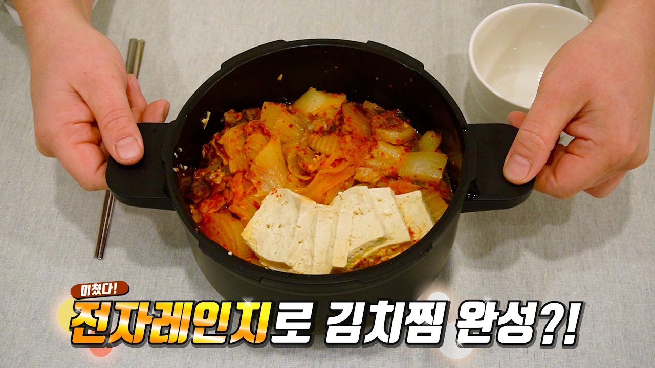냄비 없이 만든 김치찜... 밥도둑 등장 🥬🔥