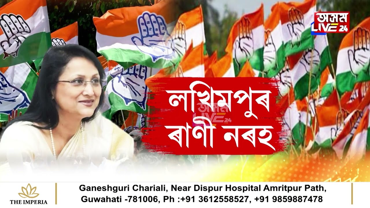 নিৰ্বাচনলৈ সাজু কংগ্ৰেছ। সমষ্টি অনুসৰি তৈয়াৰ প্ৰাৰ্থী পেনেল। কোন সমষ্টিত কংগ্ৰেছৰ প্ৰাৰ্থী কোন?