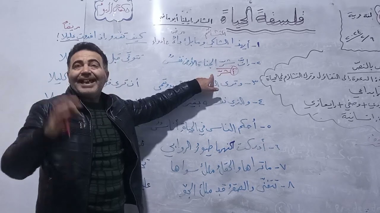قصيدة فلسفة الحياة القسم الاول