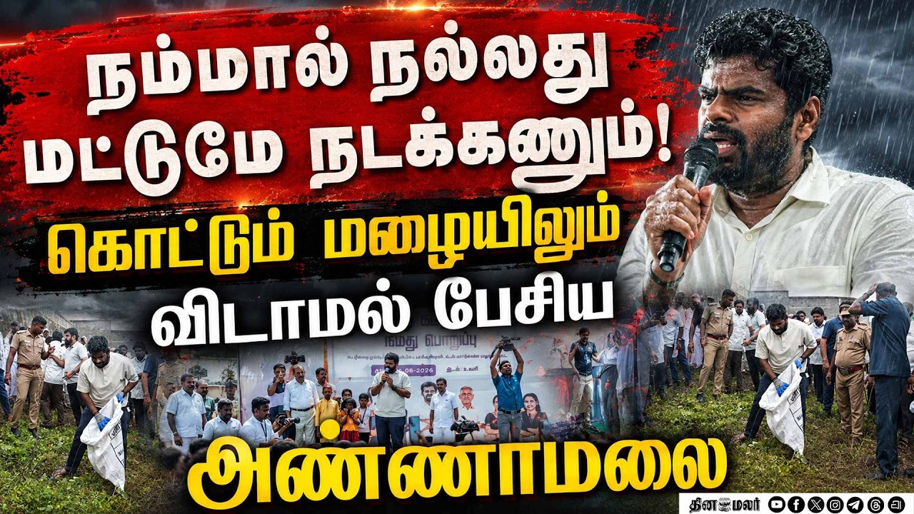 We will talk politics at the Tuticorin conference; not now | Annamalai | We The Leaders | Tuticorin