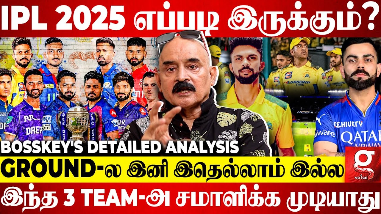 IPL 2025-ல புது Rules.. புது பிரச்சனை.. என்ன ஆக போகுதோ?😱| Bosskey | IPL New Rules Explained