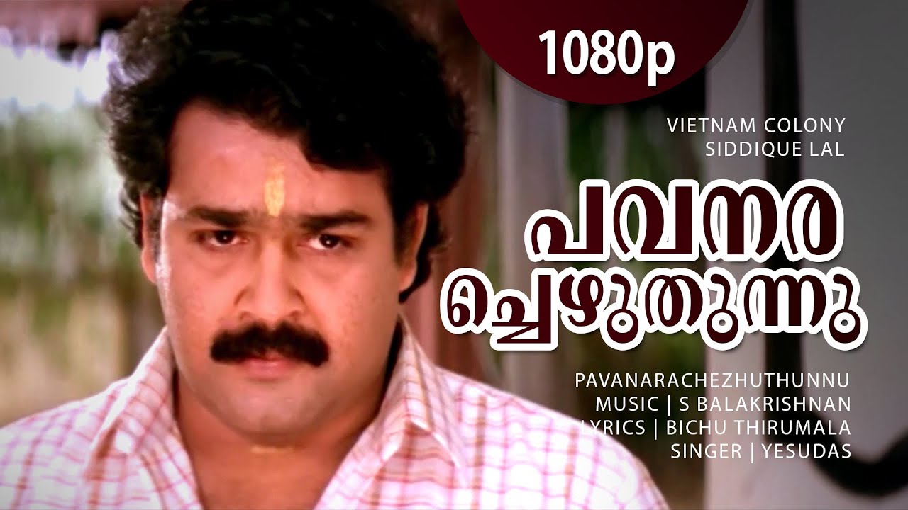Pavanarachezhuthunnu | 1080p | Vietnam Colony | Mohanlal | Kaviyoor Ponnamma | Kunchan