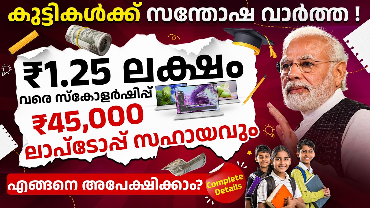 PM YASASVI Scholarship 2026 - Eligibility, Benefits & Apply Online | Scholarship Scheme in Malayalam