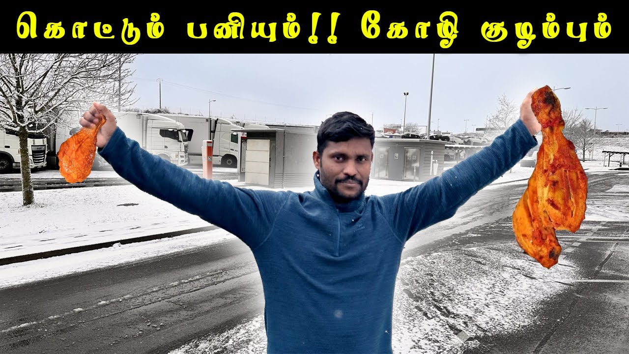 Germany  கொட்டும் பனியும் கோழி குழம்பும்/#drivertn51 ,#todaytrending ,+918122440151
