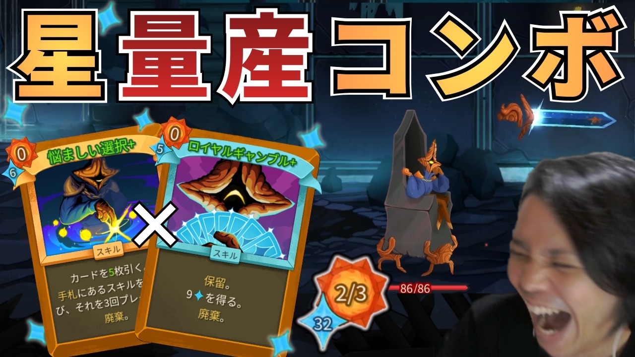 星量産！リージェントスタービルド｜Slay the Spire 2 実況プレイ