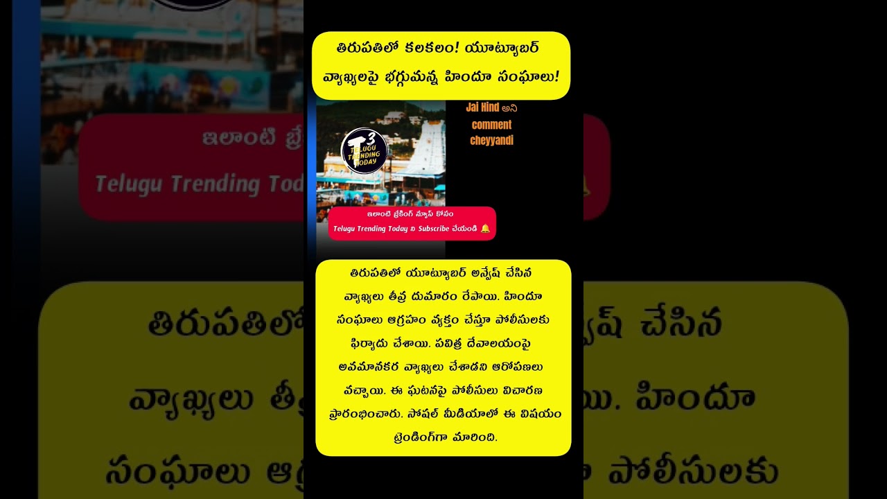 #TirupatiNews