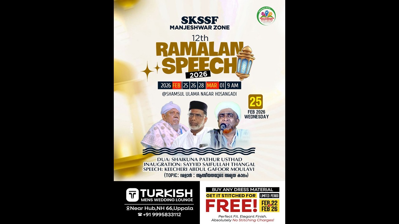 Ramalan Speech | SKSSF Manjeshwar Zone | Usthad Keecheri Abdul Gafoor Moulavi