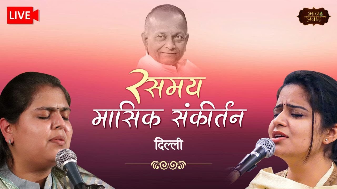 LIVE Sankirtan | Shri Vinod Agarwal Ji Janmotsav | Nikunj Kamra, Arushi Gambhir | Bhav Pravah