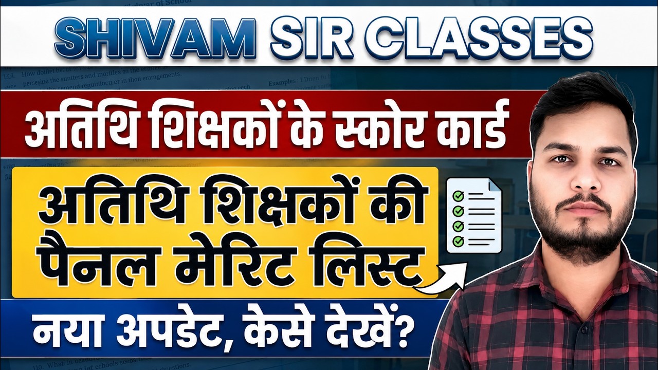 All MP guest teacher cut off 2026 gfms Score Card Merit List 2026 | अतिथि शिक्षक मेरिट लिस्ट