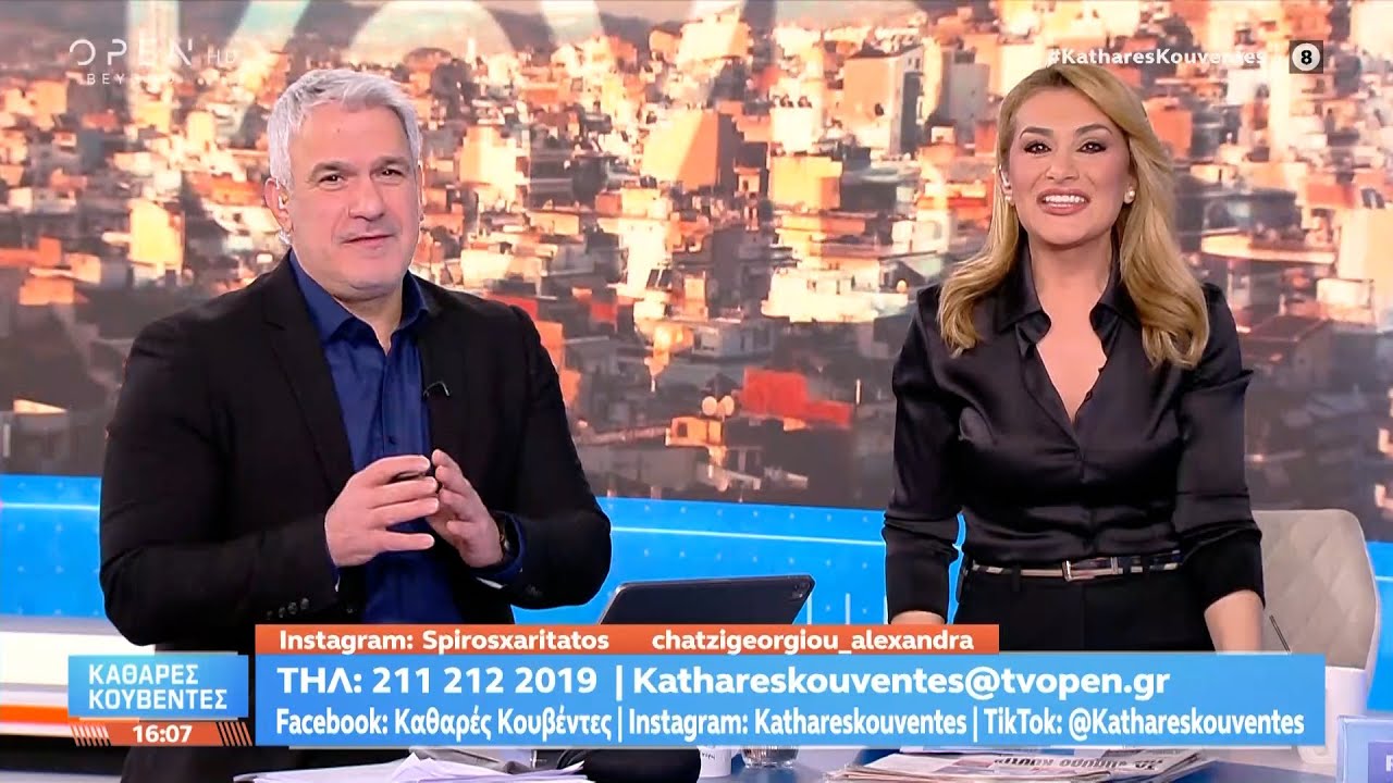 Καθαρές κουβέντες 06/02/26 | OPEN TV