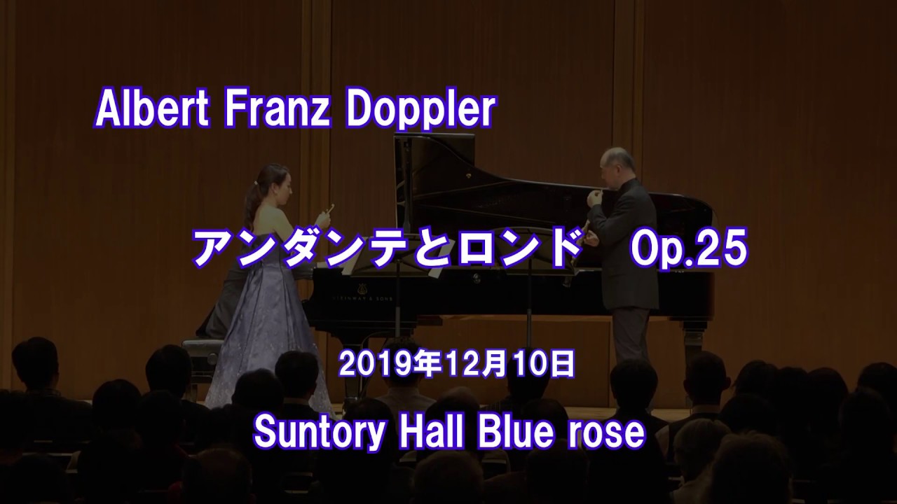 A・F・Doppler　　Andante and Rondo  OP.25    　Fl大塚茜、Ob山本直人、Pf織茂学