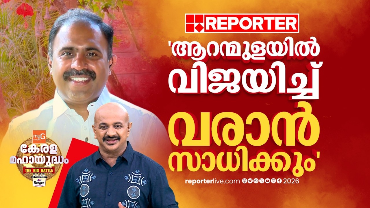 'ആറന്മുളയിലെ രാഷ്ട്രീയ സാഹചര്യം UDFന് അനുകൂലമായിരുന്നു'; Abin Varkey | Coffee With Arun