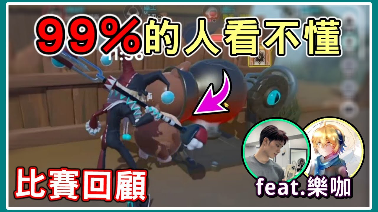 【薏仁】蛋仔派對－驚魂夜比賽回顧！近在咫尺的季軍，卻出現一堆突發狀況？(逃出驚魂夜) feat.@LekaCanter
