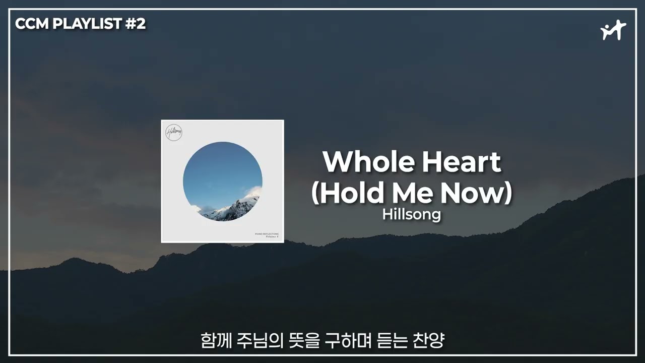 함께 주님의 뜻을 구하며 듣는 찬양 플레이리스트
