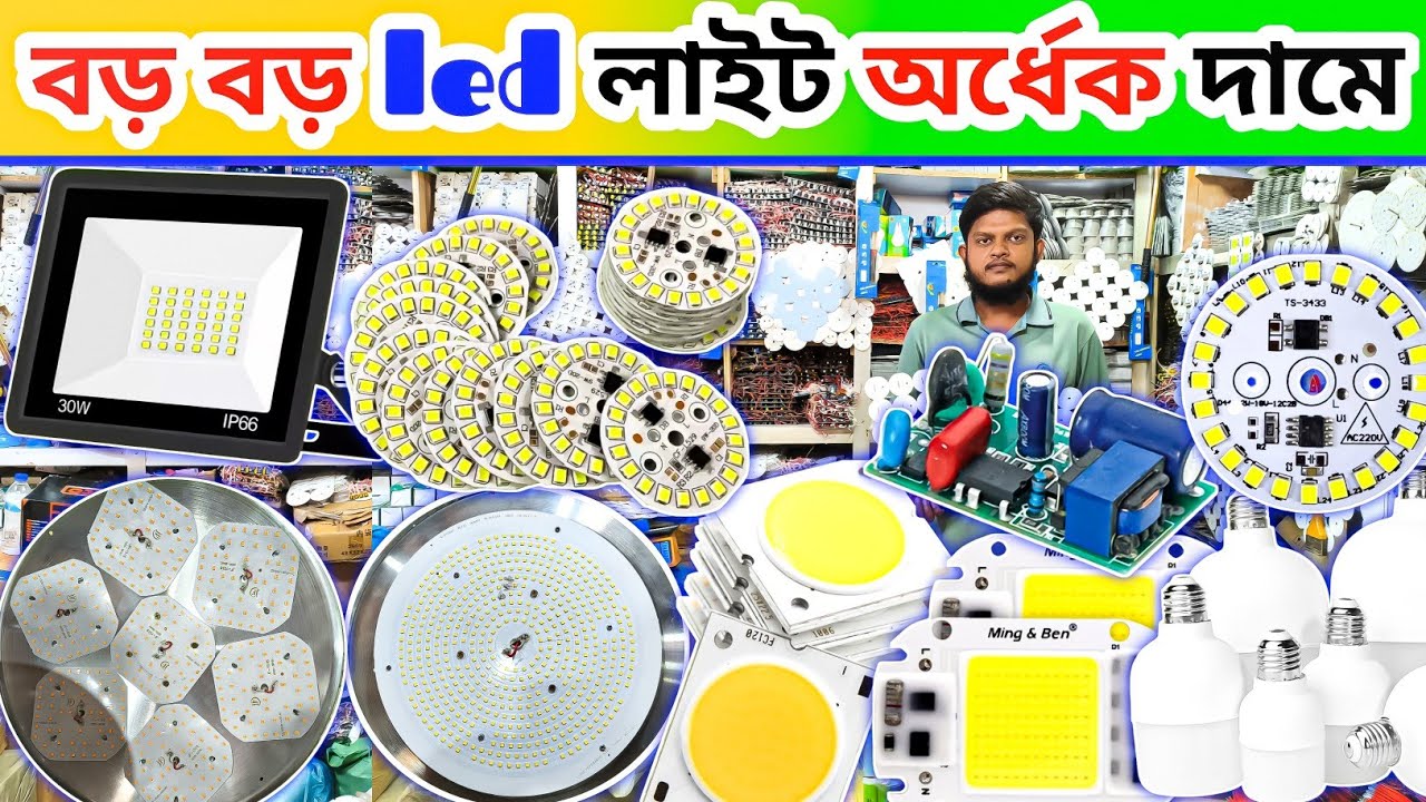 শীতে সকল led কাচামাল দাম কমলো || 100w 200w LED bulb কাঁচামাল 💡 LED light raw material in Bangladesh 