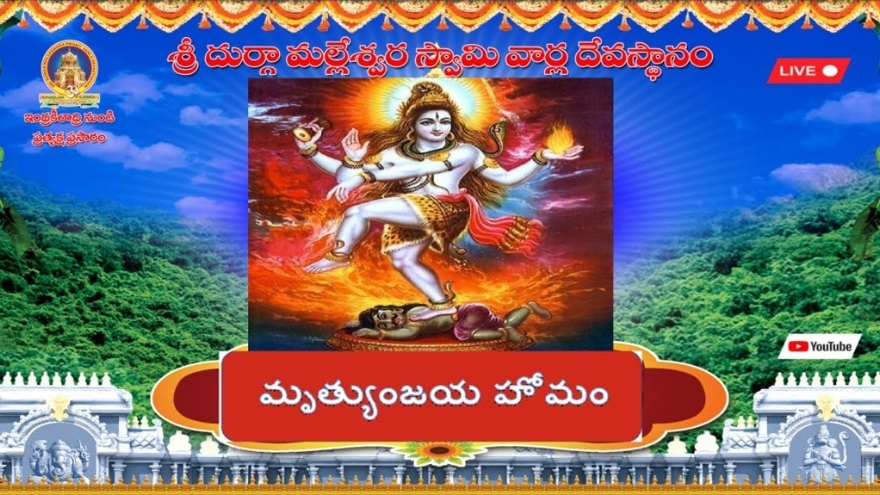 మృత్యుంజయ హోమం (MRITYUNJAYA HOMAM)  23-01-26