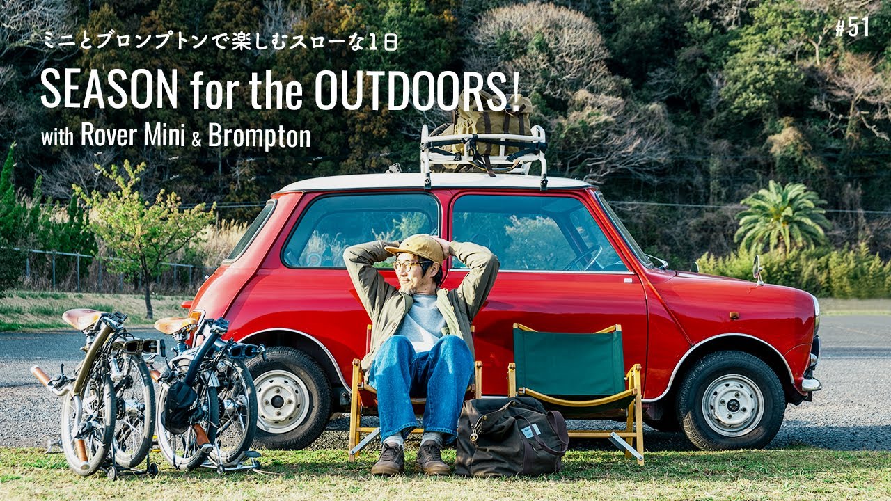 【外遊びの季節！】ミニとブロンプトンで楽しむスローな１日｜ローバーミニと暮らす