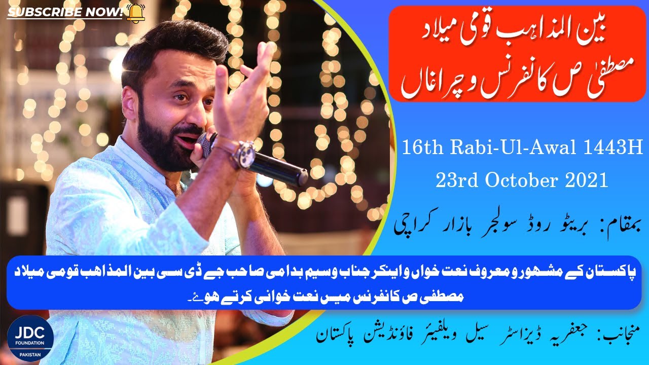 Waseem Badami Naat | Bain-Ul-Mazhab Milad Conference 2021 JDC Foundation Pakistan - Karachi