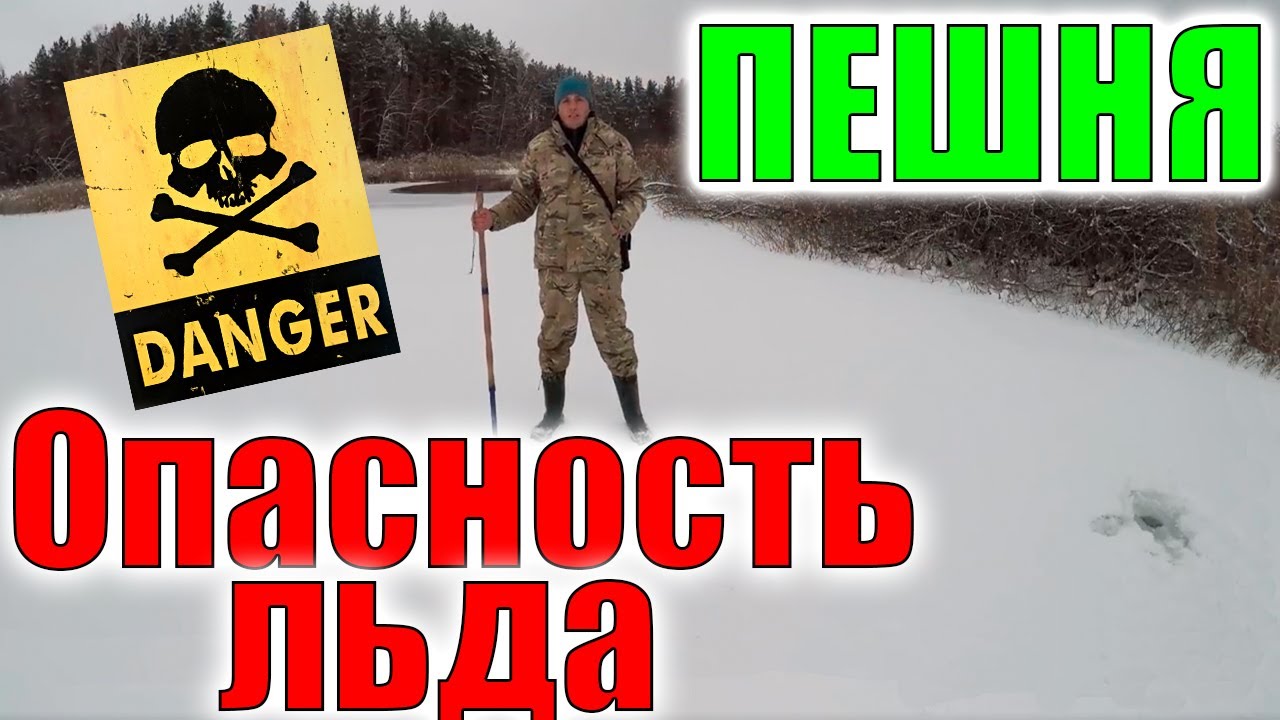 ПЕШНЯ  Зимняя рыбалка - ОПАСНОСТЬ первого ЛЬДА. Пешня разборная тонар, барнаул...