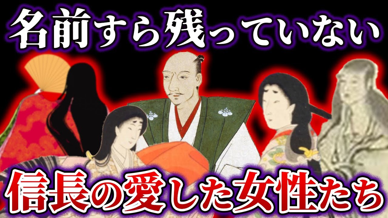 【側室シリーズ信長編】謎の多い側室達