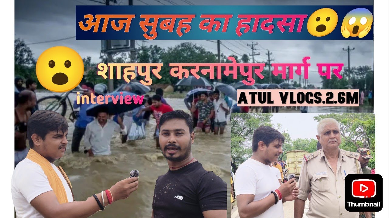 || आज सुबह सुबह हादसा हो गया।😧शाहपुर करनामेपुर मार्ग😧 पर.#news #explore #viral #vlogs.
