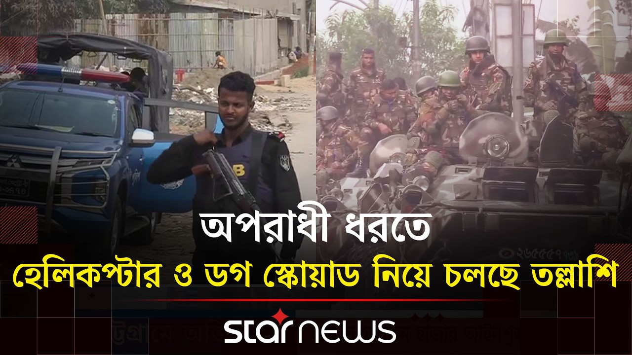 জঙ্গল সলিমপুরে যৌথ বাহিনীর অভিযান | Jungle Salimpur | Joint Operations | Chittagong | Star News