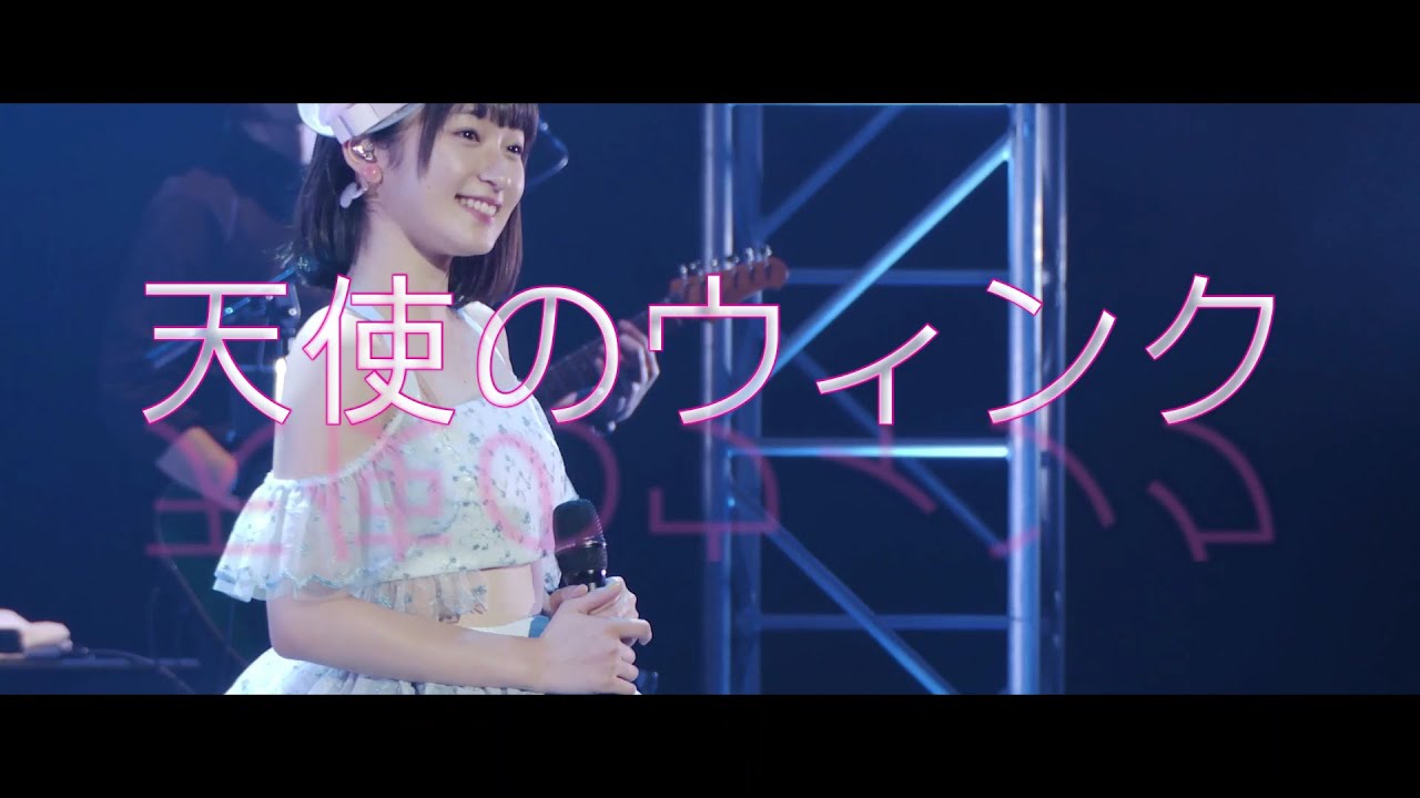 天使のウィンク　宮本佳林　