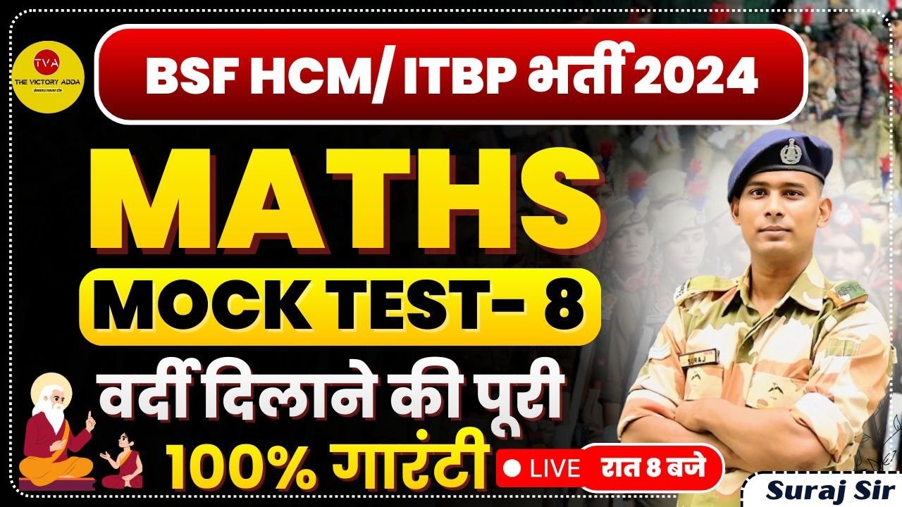 MATHS MOCK TEST 8 BSF HCM & ASI STENO VACANCY 2024 WRITTEN DATE CISF ITBP SSB HEAD CONSTABLE 2024