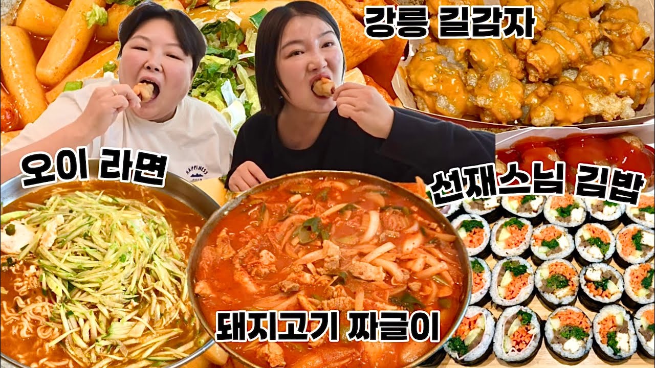 요즘 유행하는 레시피 진짜 맛있을까 궁금해서 직접 만들어 먹어봄🤔 흑백요리사2 임짱 짜글이 오이라면 국물떡볶이 강릉 길감자 선재스님 김밥 먹방 브이로그 | Mukbang VLOG