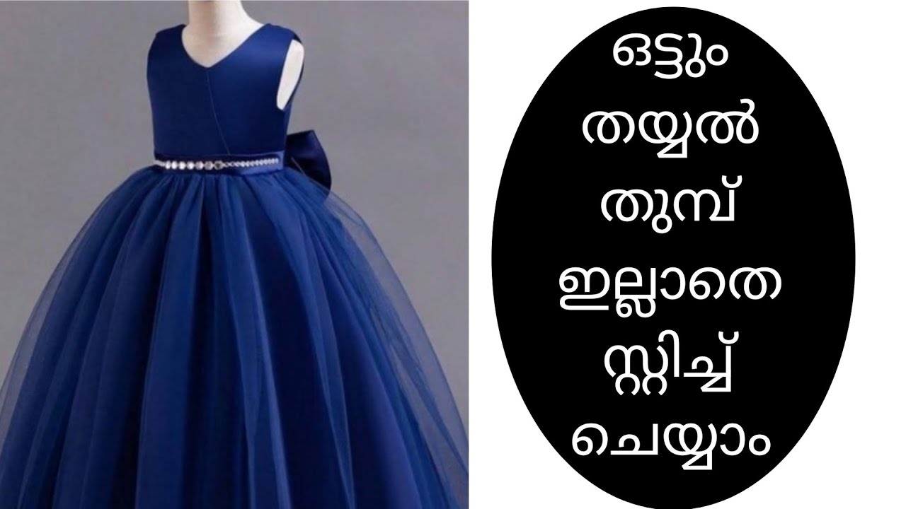 തയ്യൽത്തുമ്പ് ഒട്ടും കാണാത്ത രീതിയിൽ സ്റ്റിച്ച് ചെയ്യാം ☺️☺️☺️