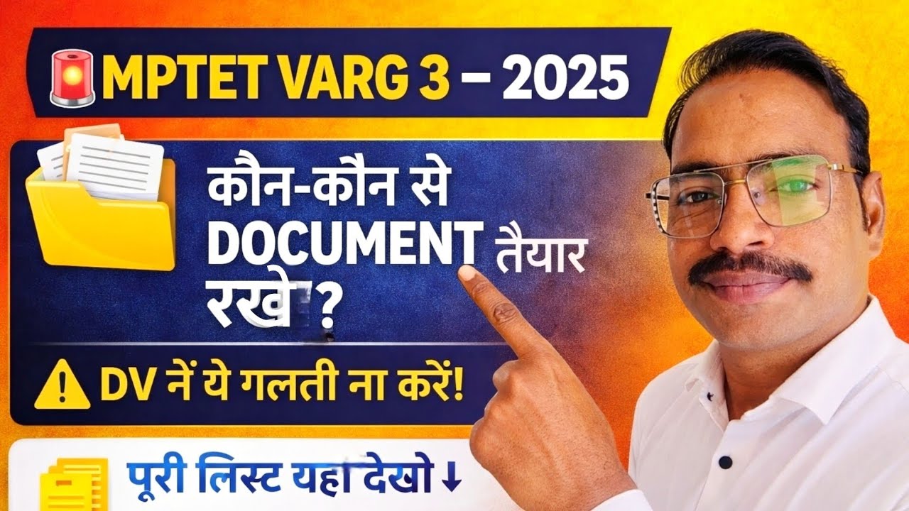 Mptet Varg 3 Document list Update l जरुरी दस्तावेज सत्यापन लिस्ट l यहाँ देखे 👉 #mpvarg3 #mptet