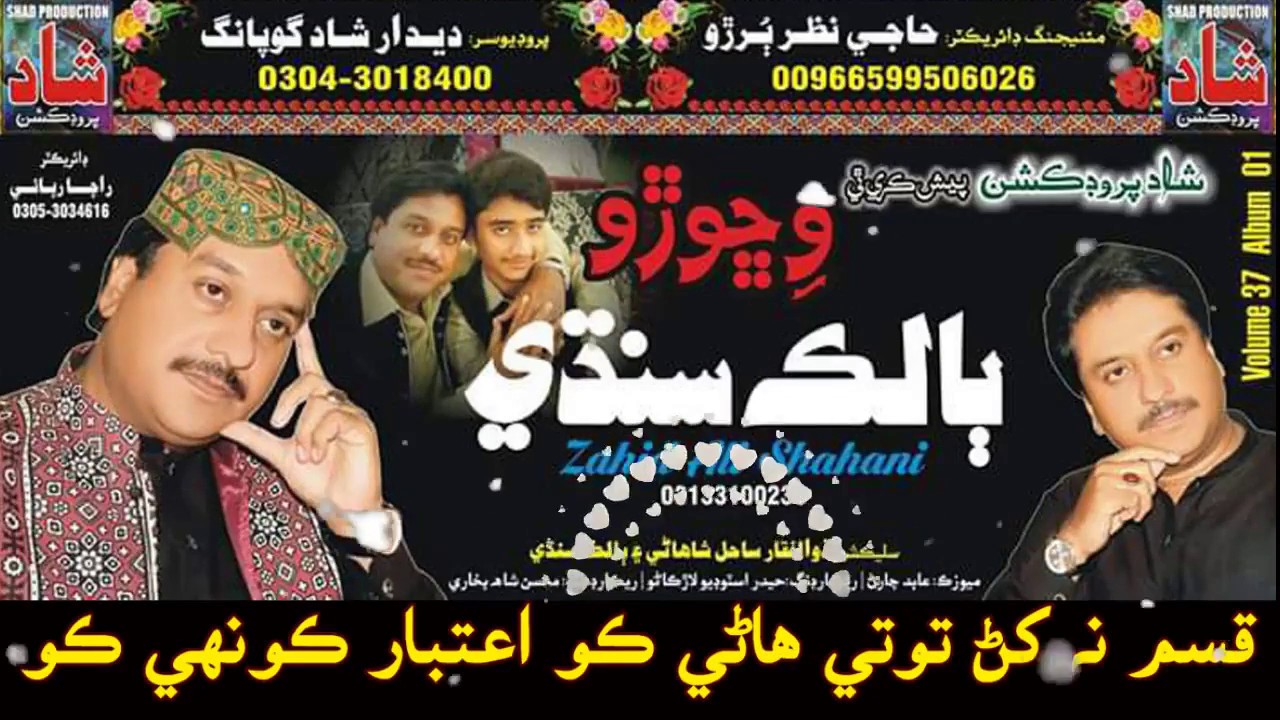 Balak Sindhi - qasam na khann toty haany aitbar konhi - New Album Wichorho 2018