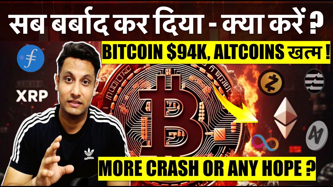 Crypto has ruined everything - Bitcoin $94,000, Altcoins are gone! More crash or any hope? What t...