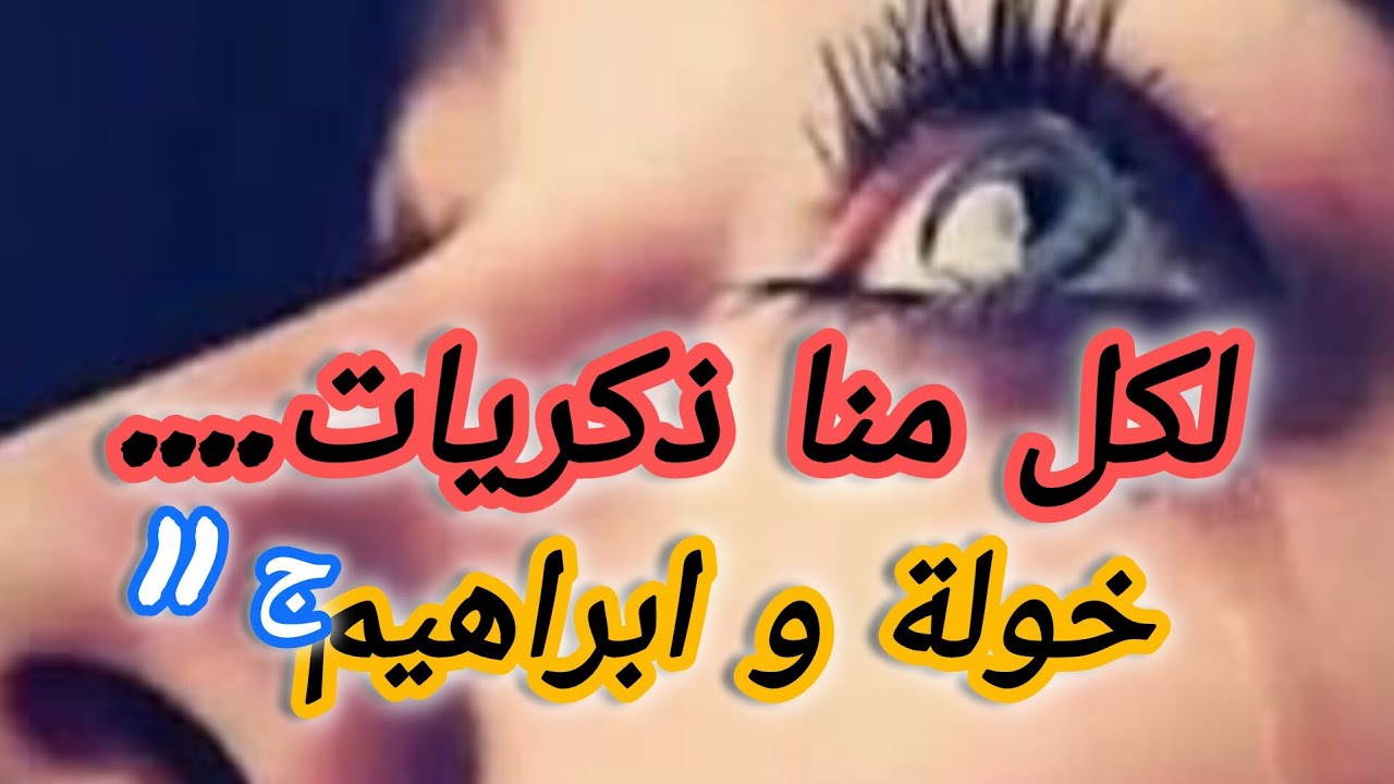 خطبتي مع سليم تفسخت 😐😐 وخطبة ابراهيم تاني تفسخت😑😑 يادرا صدفة ولا للقدر راي اهر🙄🙄🤔🤔🤔