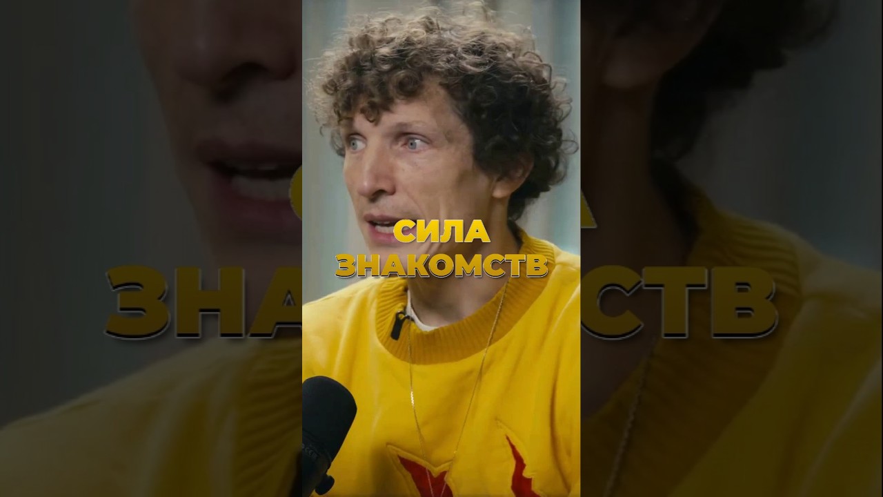 ДУМАЕШЬ, встречи &laquo;впустую&raquo;? Вот почему они РЕШАЮТ всё #нетворкинг #карьера