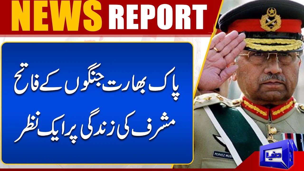 Musharraf Biography | Former President Military Career and Achievements | Dunya News