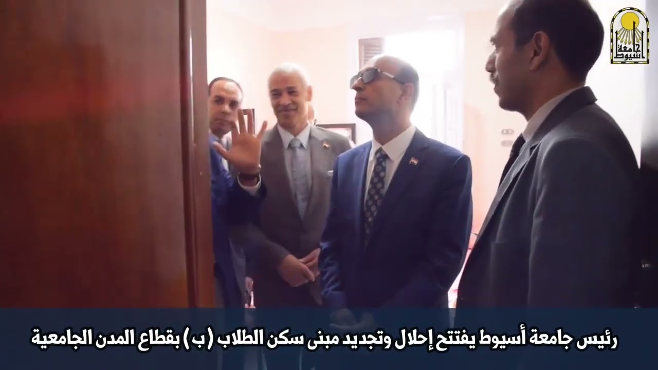 رئيس جامعة أسيوط يفتتح مبنى سكن الطلاب (ب) بقطاع المدن الجامعية بعد تجديده