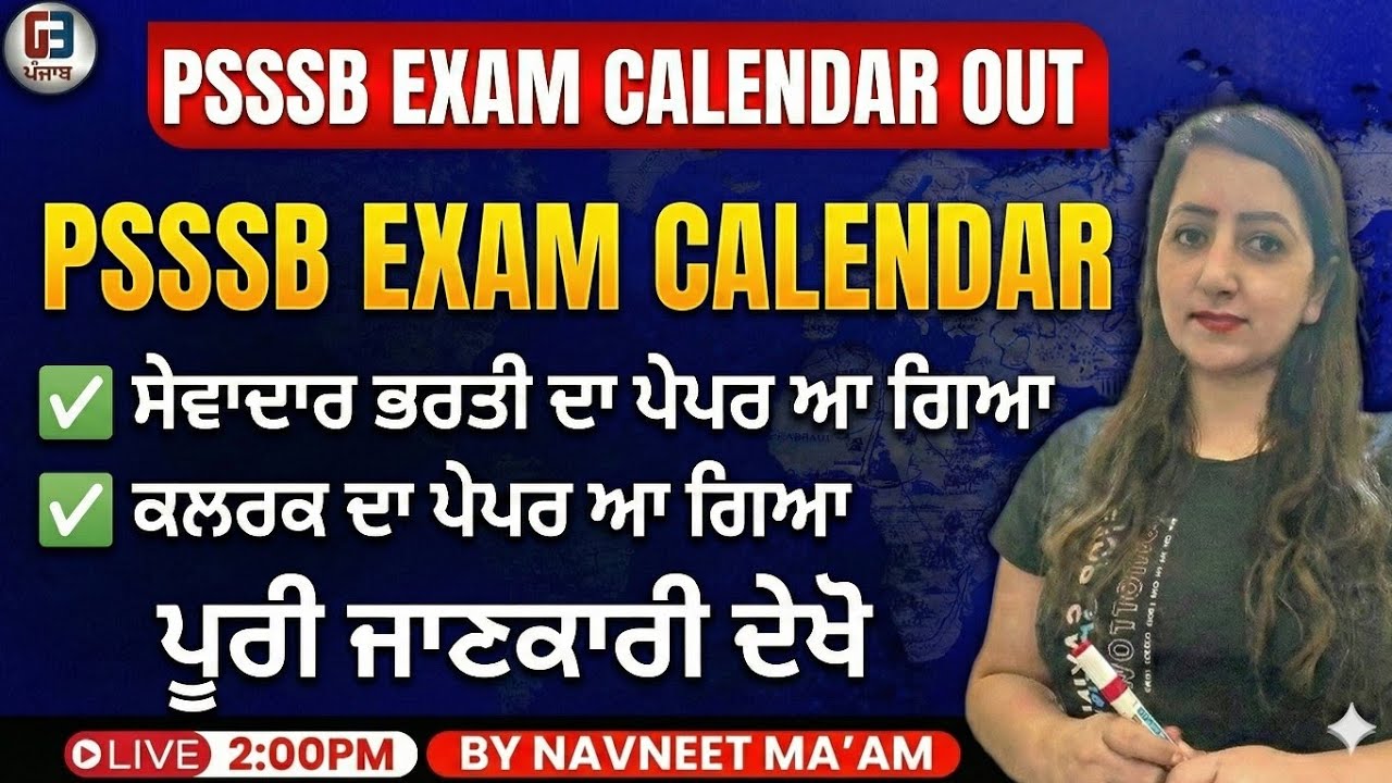 Psssb Exams Calendar Out | PSSSB Group D exam Date out 
