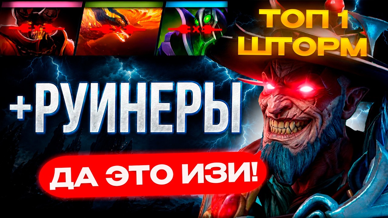 12 к ммр С ФУЛЛ ТИМОЙ РУИНЕРОВ!?! ЭТО БЕЗУМИЕ! ТОП 1 ШТОРМ СПИРИТ В ДОТА 2!