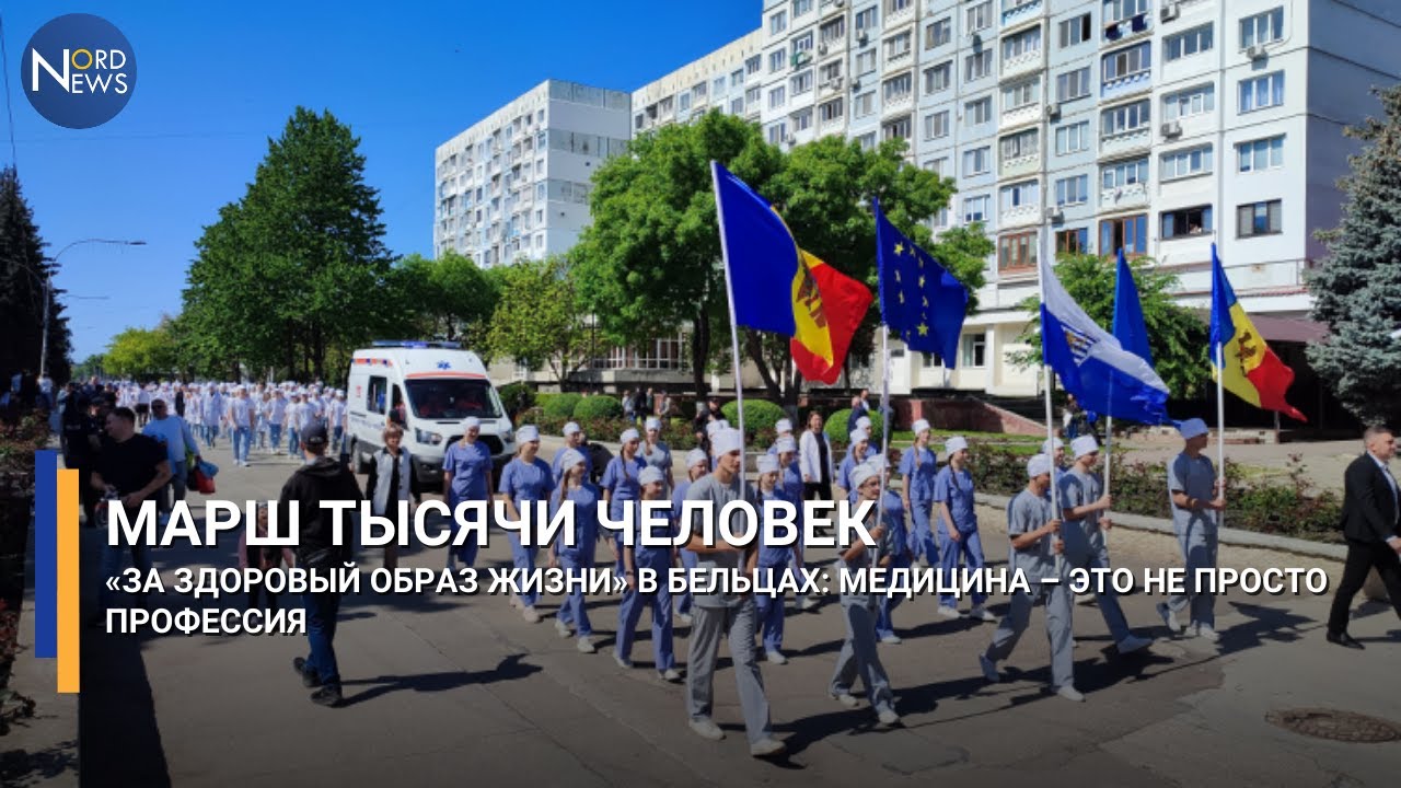 Марш тысячи человек «За здоровый образ жизни» в Бельцах: медицина – это не просто профессия