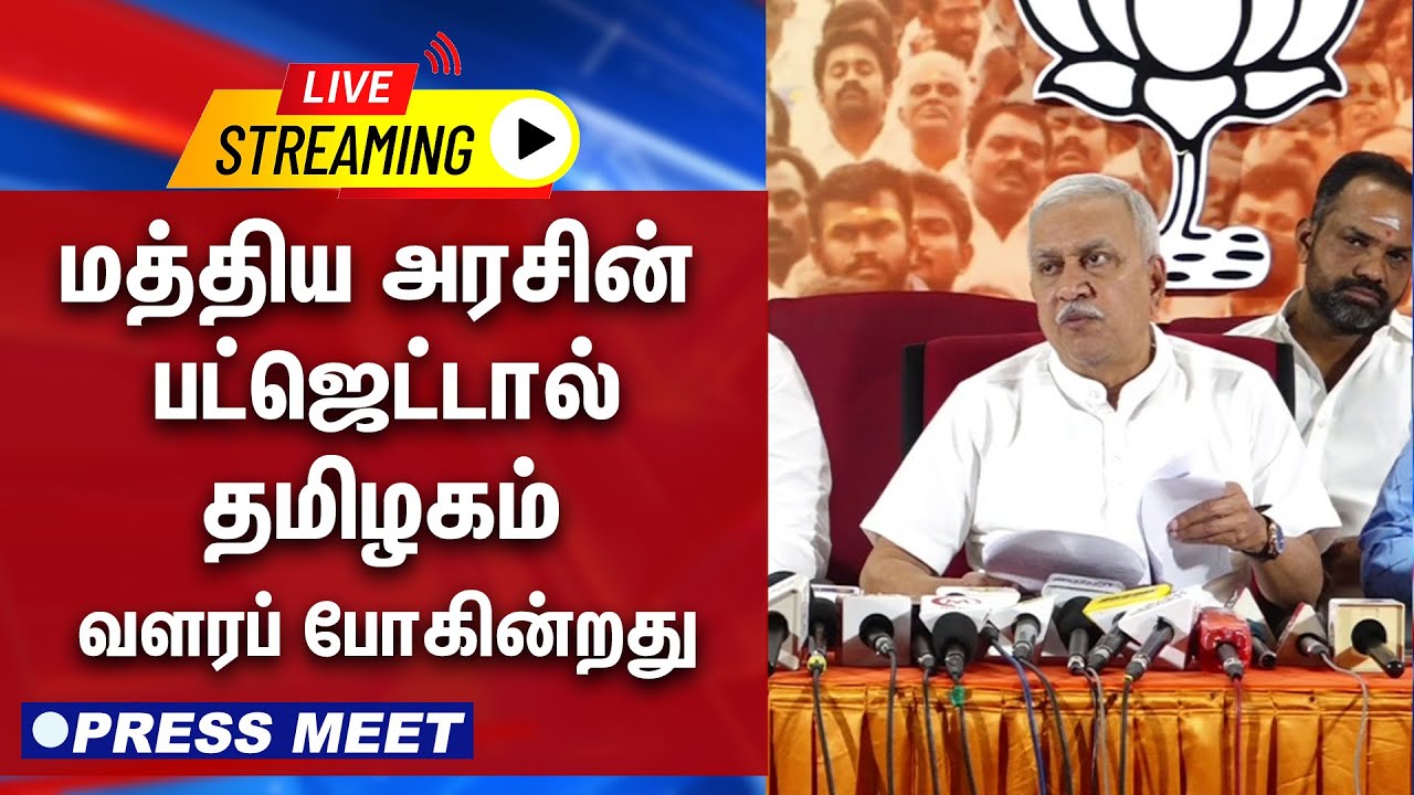 🔴LIVE : மத்திய அரசின் பட்ஜெட்டால் தமிழகம் வளரப் போகின்றது | gemtv